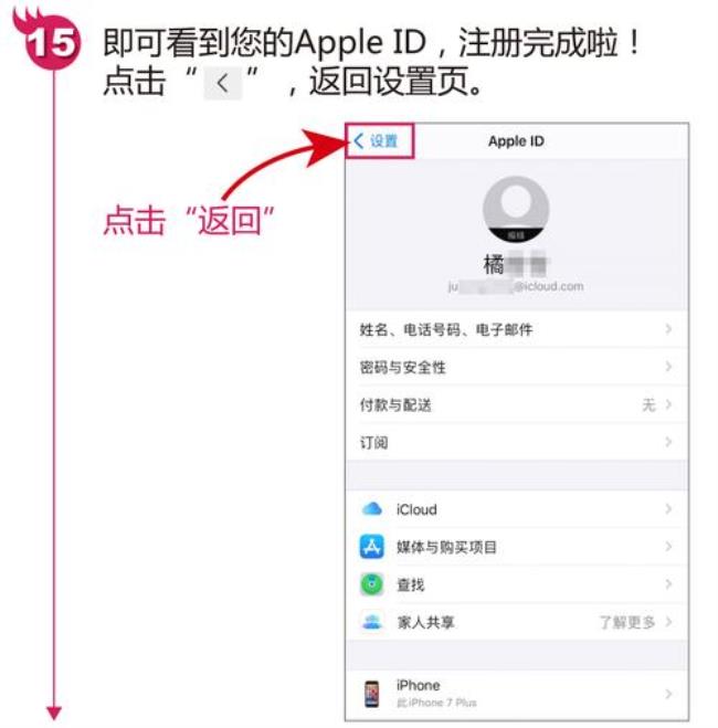 iphone 13 Apple Id 如何设置