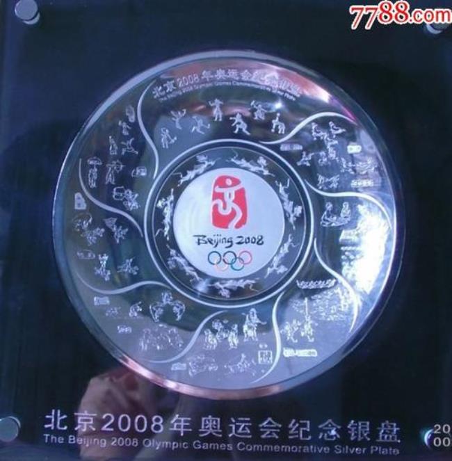 2008年是第多少个冬季奥运会