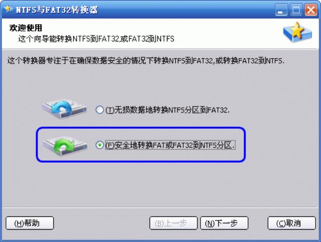 凤凰系统用fat32还是ntfs