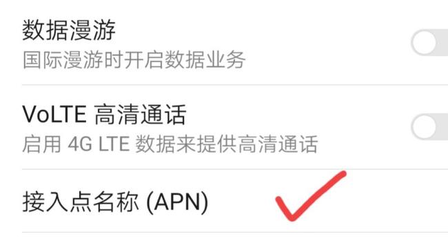 5g手机用4g电信卡如何设置apn
