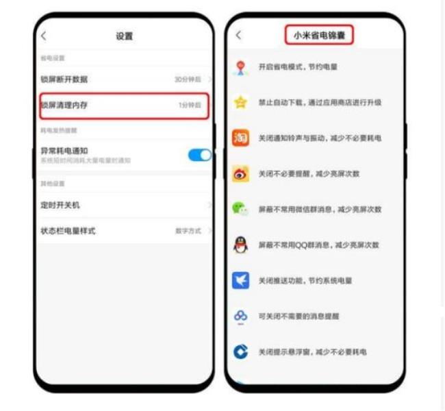 小米手机自动省电怎么设置