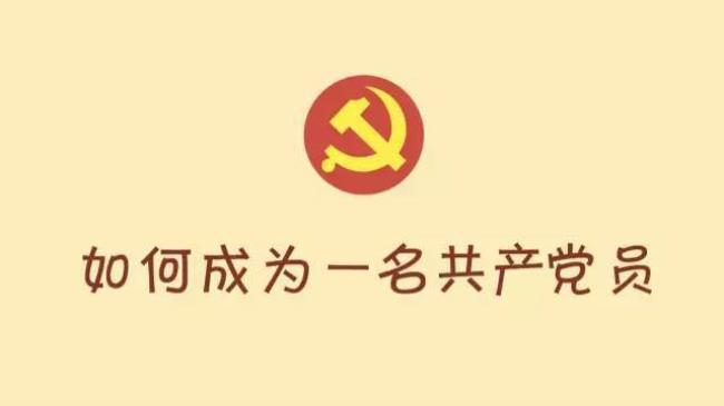 不是学生会的有机会入党吗