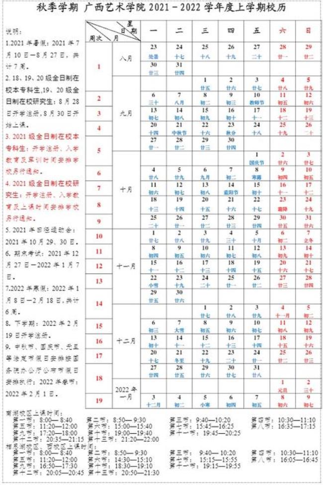 寒假2022放假安排表广西南宁