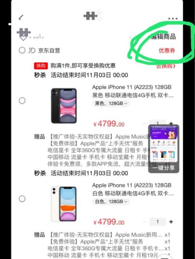 京东iphone11最便宜价格