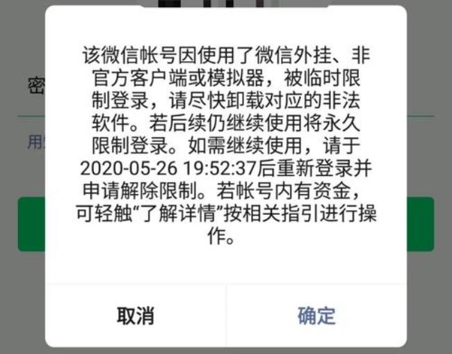 为什么最近微信老封号