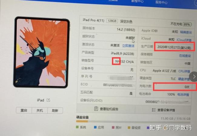 iPad官换机的保修期怎么算