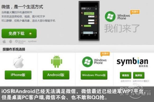 塞班系统手机怎样装微信