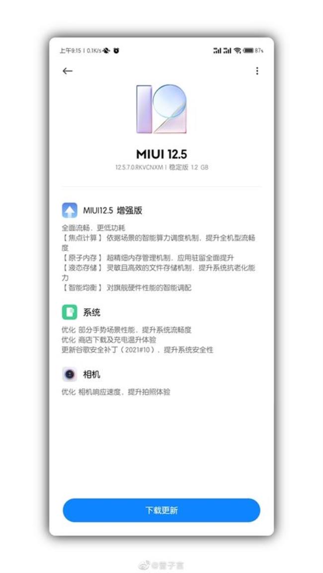 miui12.5增强版 安卓几