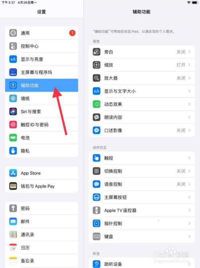 iPad怎么整页截屏