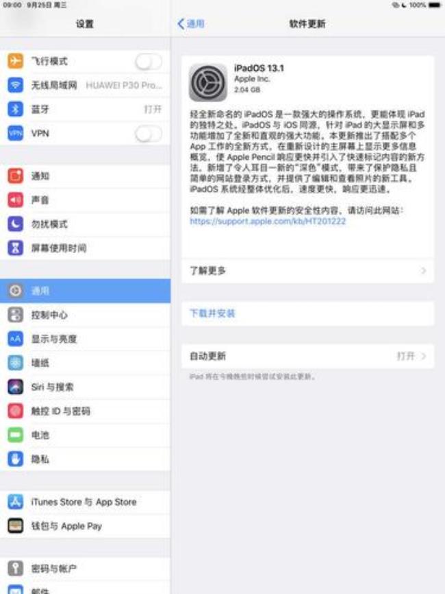 ipad系统最高能升级到哪个版本