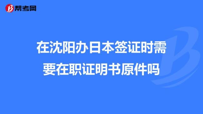 沈阳办理日本签证的地点在哪儿