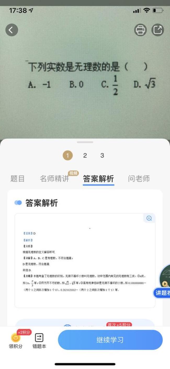 关于拍照搜题的利与弊