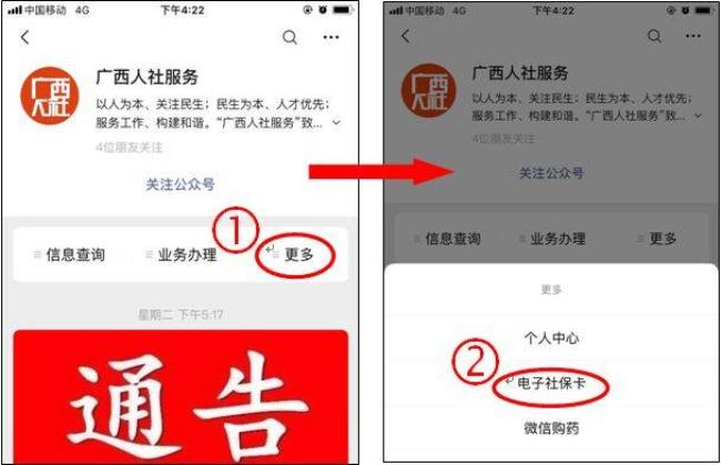 广西什么时候开通电子社保卡