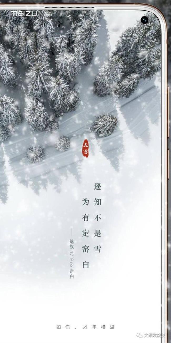 大雪创意海报文案