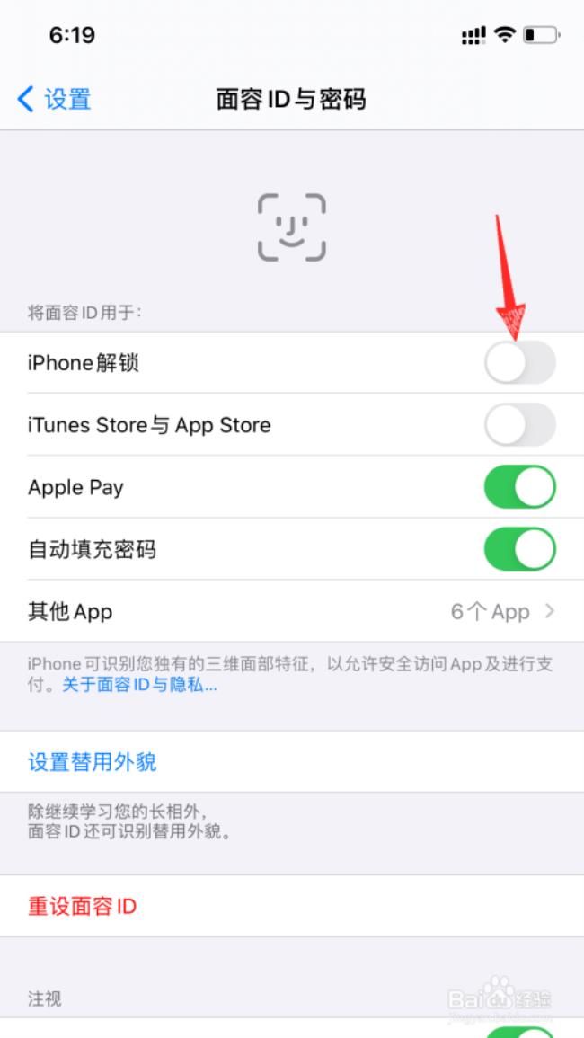 iPhone怎么取消锁屏密码