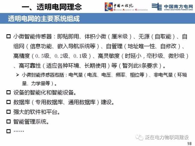 南方电网归国家电网管吗