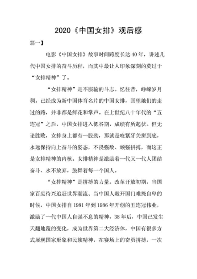 中国女排战胜俄罗斯观后感