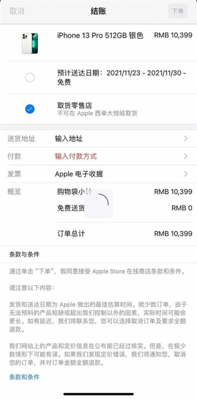 iphone13付款了想换颜色