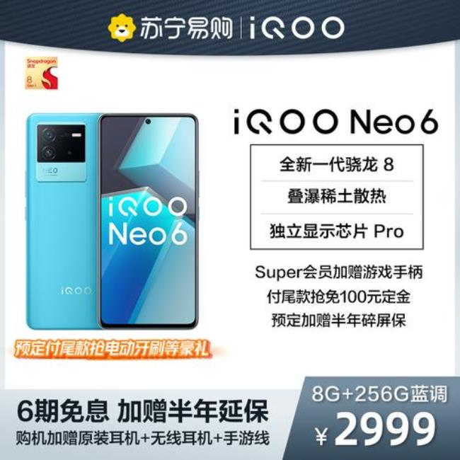 iqoo neo6掉电严重怎么办