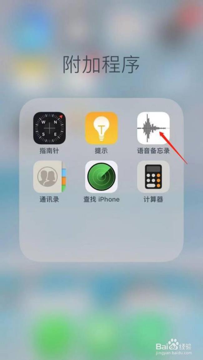 iPhone通电话时怎样录音