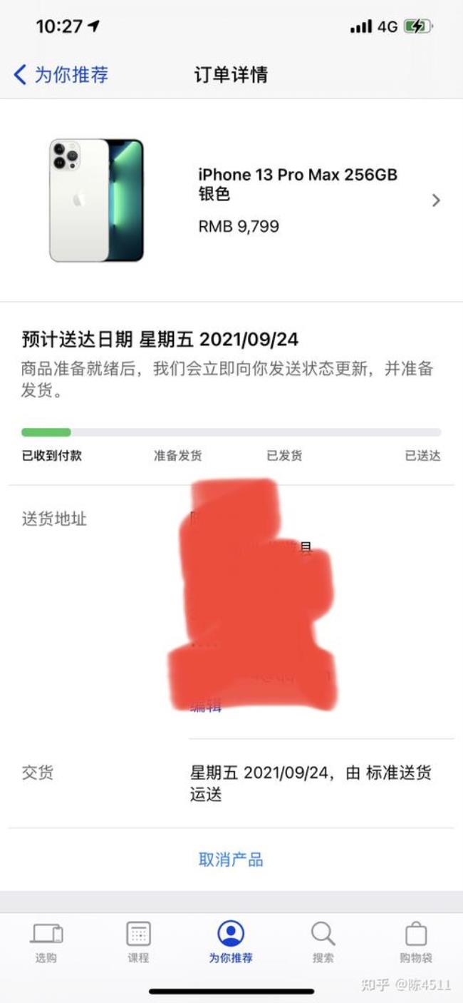 18号下单的苹果13什么时候发货