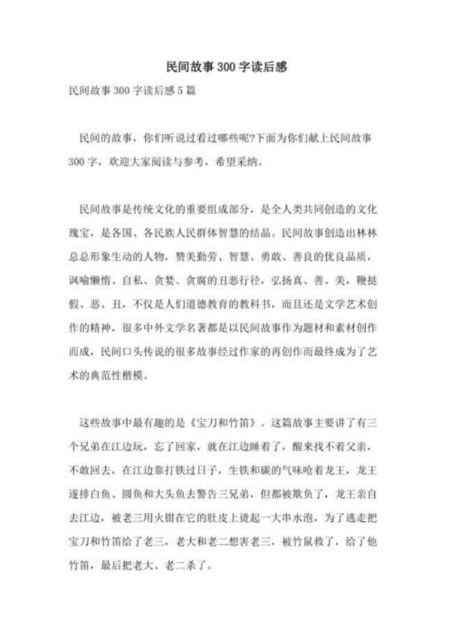 中国民间故事读后感10字