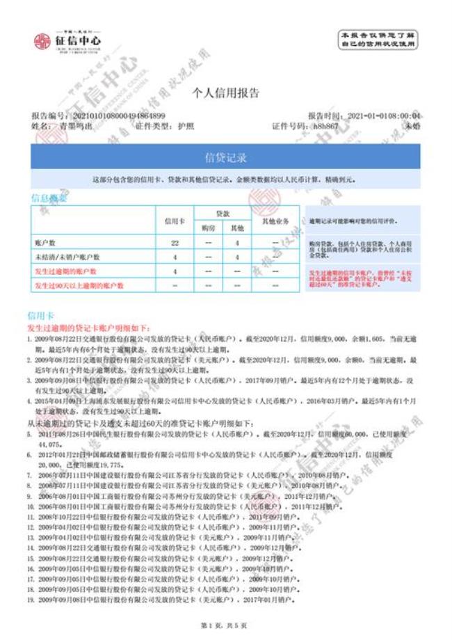 个人征信查不到哪项信息