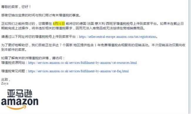 申请欧洲亚马逊vat需要多少费用
