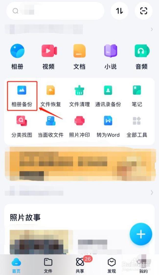 百度网盘有什么用如何使用