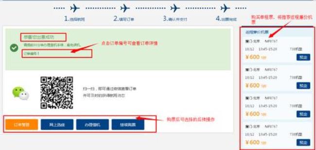 网购飞机票如何取票