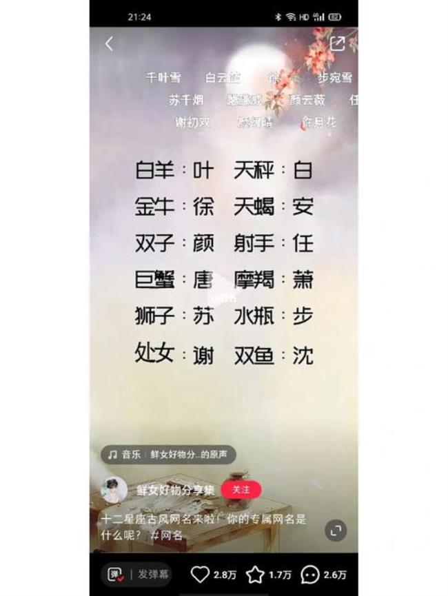 十二星座月份名字古风对称