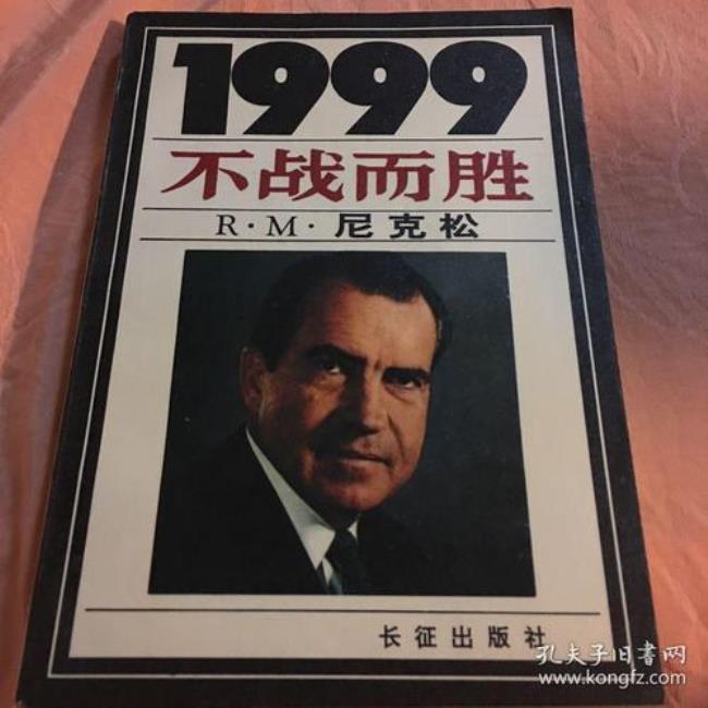 1999不战而胜谁写的