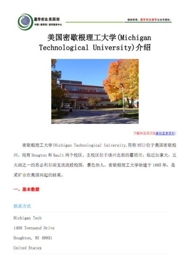 密歇根大学在欧洲国家的认可度