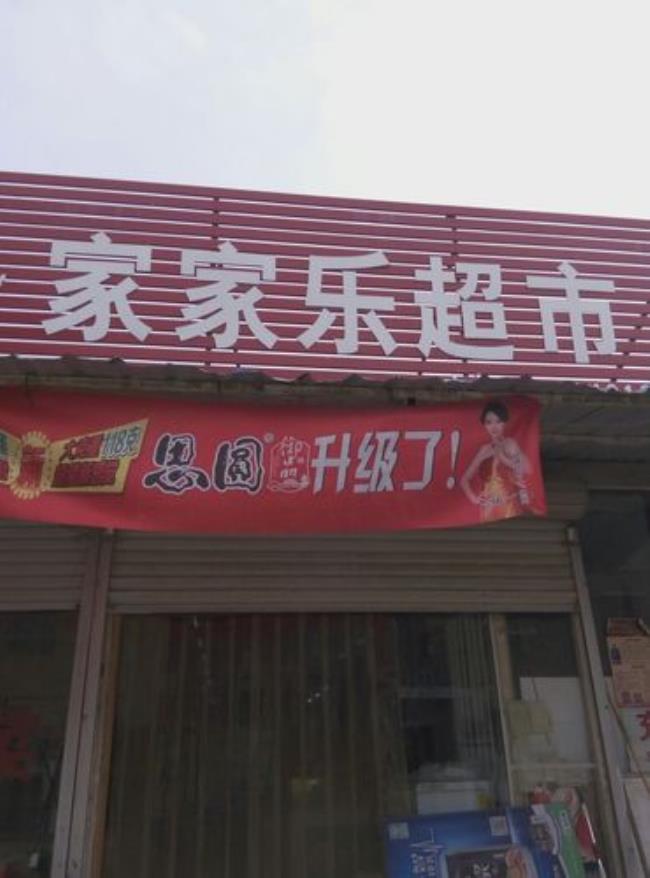 哈尔滨乐买超市连锁有几家