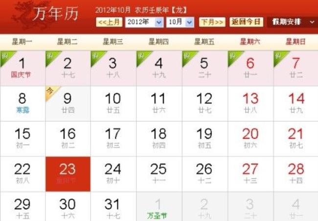 2001年阴历的8月1日是洋历的什么时候