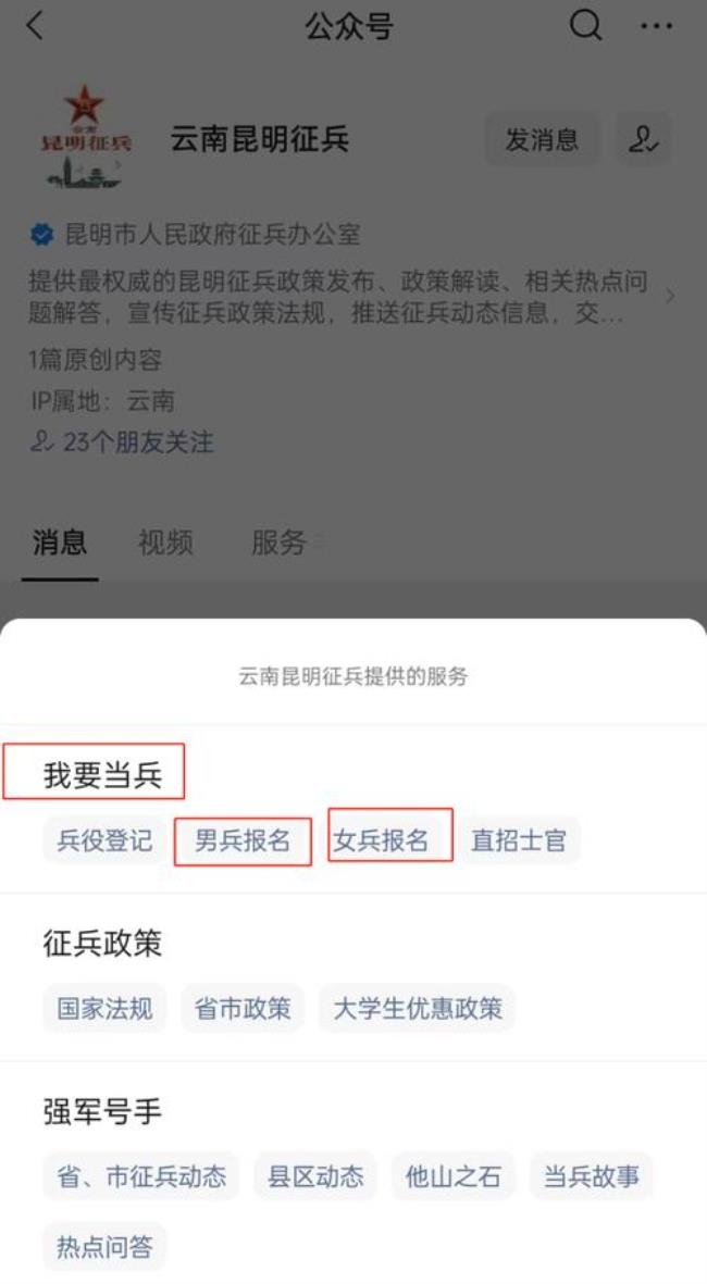 河北省征兵网2022年报名时间