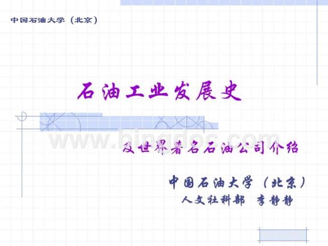 世界上第一个石油垄断企业是谁