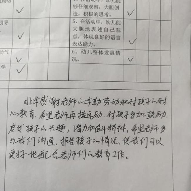 幼儿园家长意见和建议怎么写20字