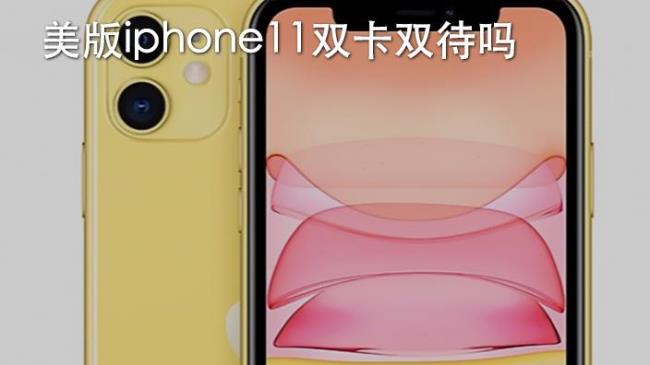 iPhone双卡双待金色的是什么