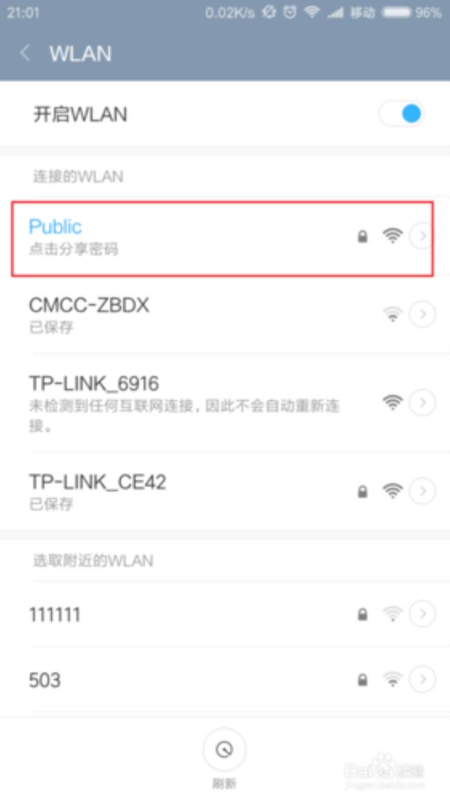 小米11wifi连上不显示重启又好了