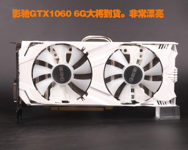 GTX1060 6G與GTX1060ti 4G哪個好