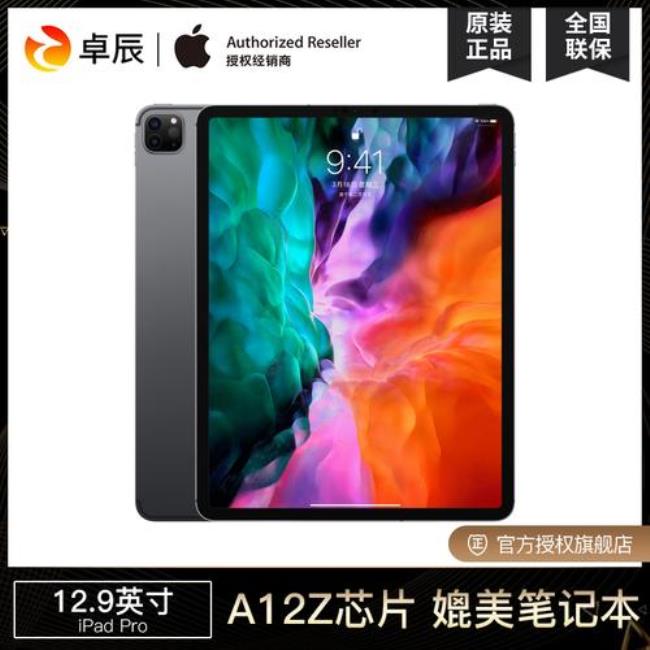 ipad12pro上市时间