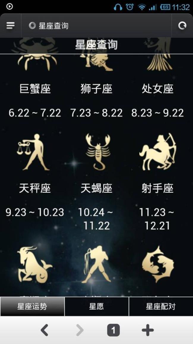 星座生日对照表