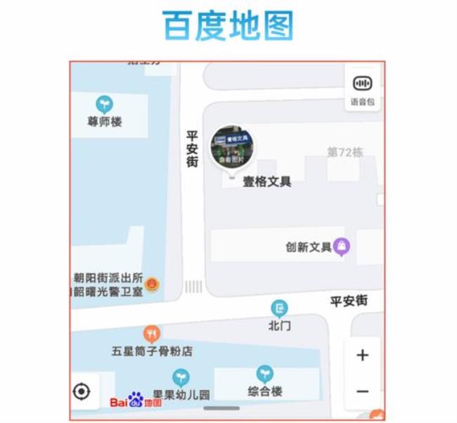 高德地图怎么添加第二家店铺