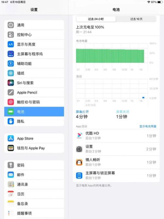 iphone13待机一夜正常耗电多少