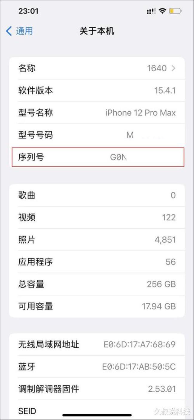 iphone序列号含义