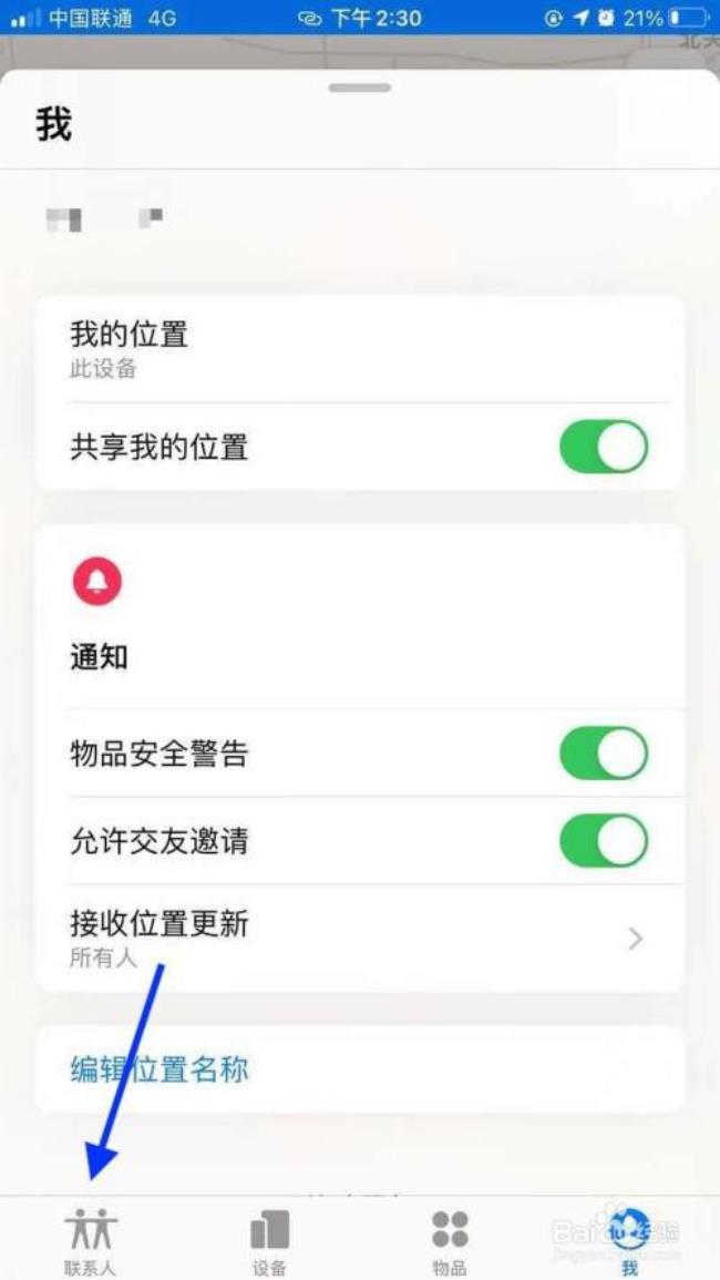 iPhone怎么查定位