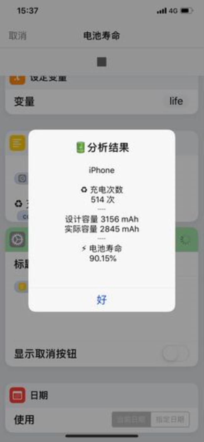 iphonex换电池弹窗几天