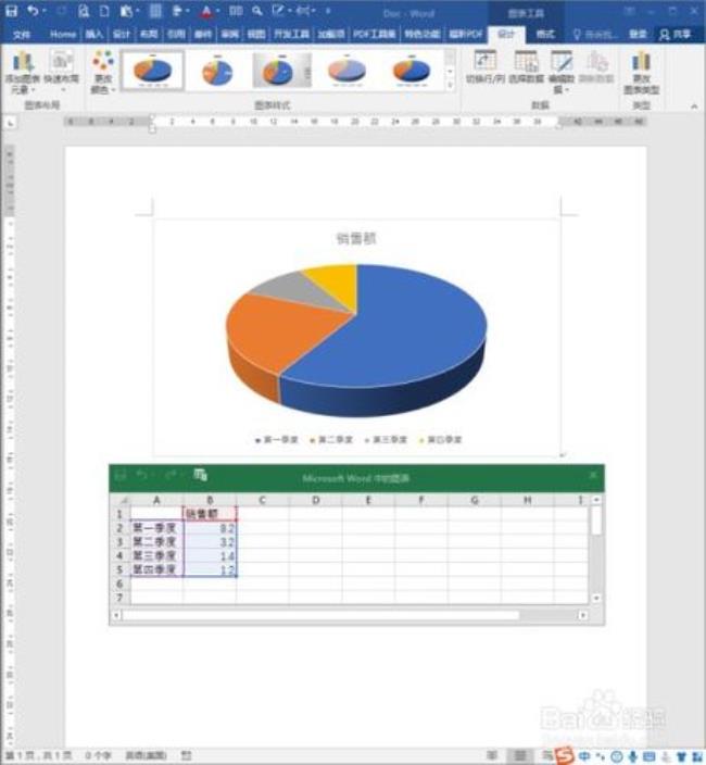 word中如何制作分布图