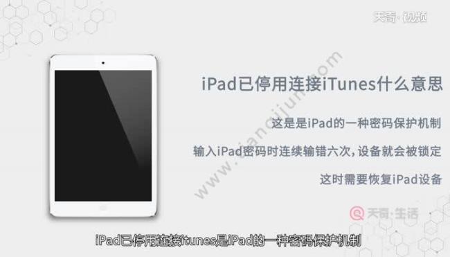 iPad密码忘记停机了该怎么办